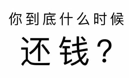 栾川县工程款催收